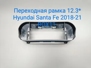 ���������� ����� 12,3* Hyundai Santa Fe 4 2018-2021